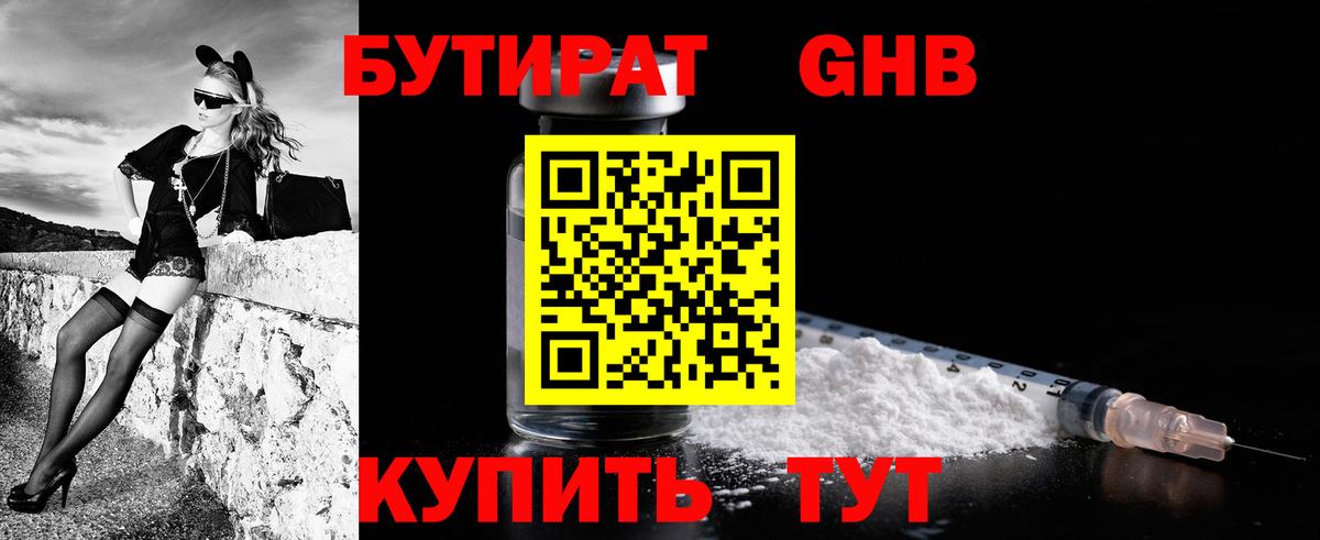 БУТИРАТ вода  Вход с VPN  Павловский Посад 