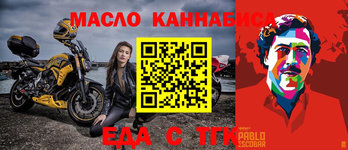 Еда ТГК конопля  Вход с VPN  Павловский Посад 
