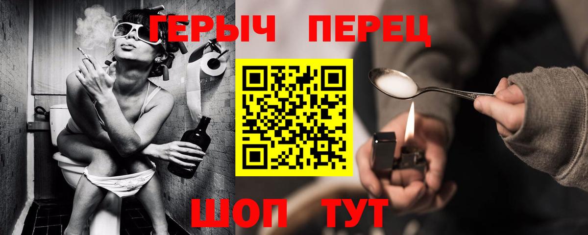 Героин хмурый Павловский Посад