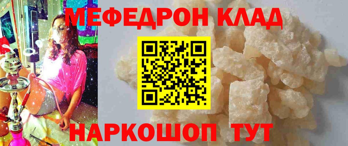 МЯУ-МЯУ мяу мяу  Мефедрон VHQ  МЯУ-МЯУ  Вход с VPN  Павловский Посад 