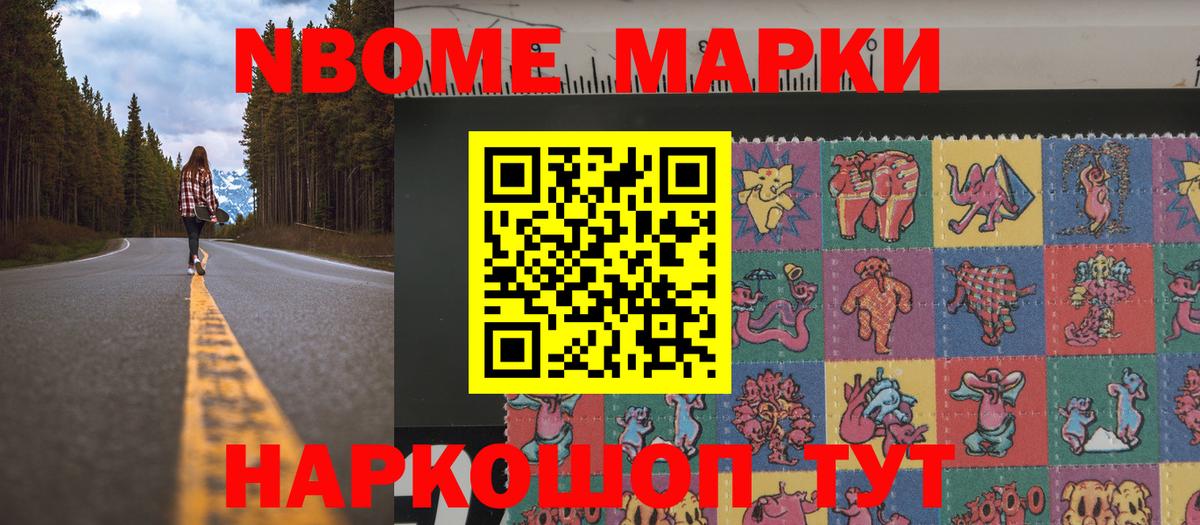 Марки NBOMe 1,5мг Павловский Посад