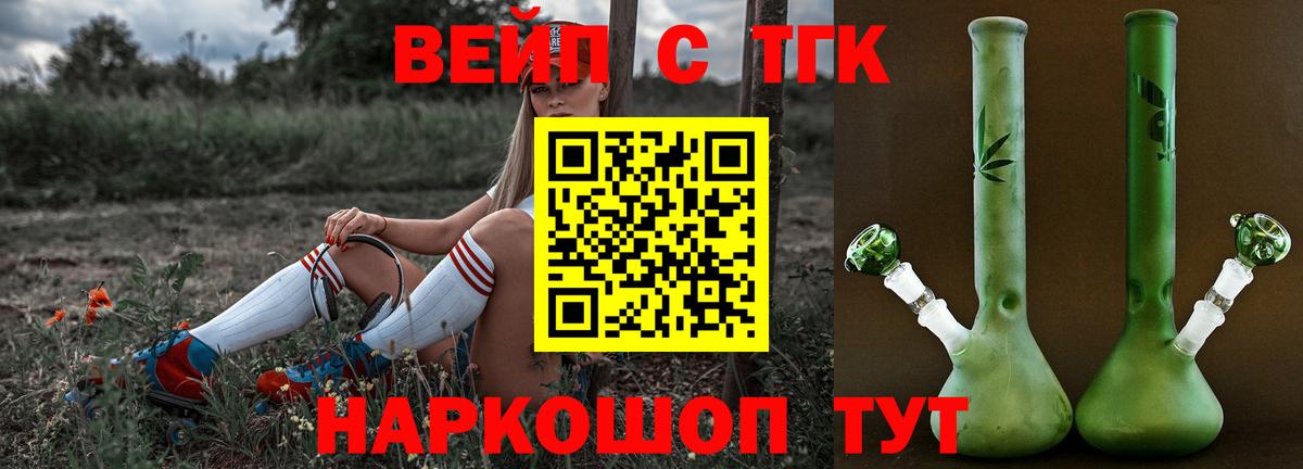 ТГК вейп с тгк Павловский Посад